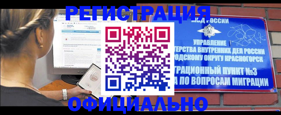 прописка законно в Кыштыме