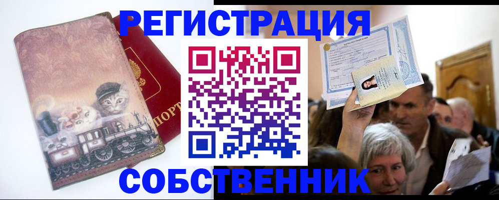 прописка законно в Кыштыме