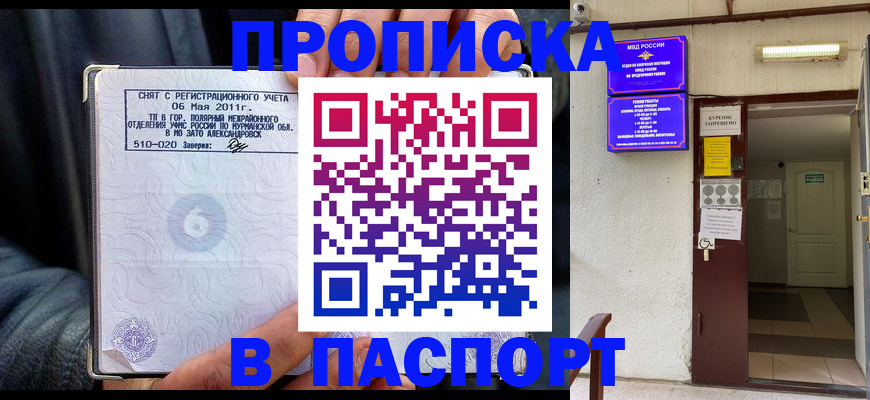временная регистрация для школы в Кыштыме